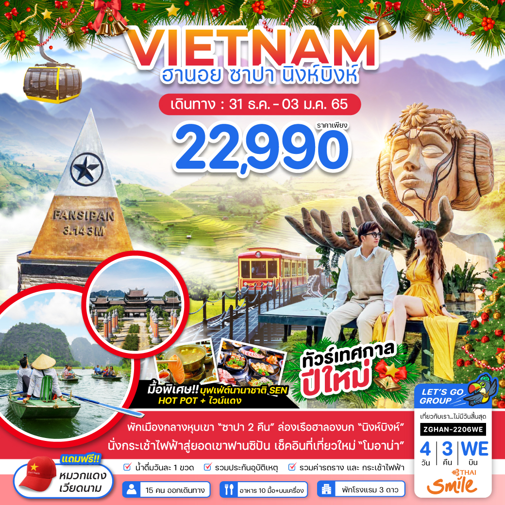 เวียดนามเหนือ ฮานอย ซาปา บิงห์บิงห์ สวัสดีปีใหม่ 2566