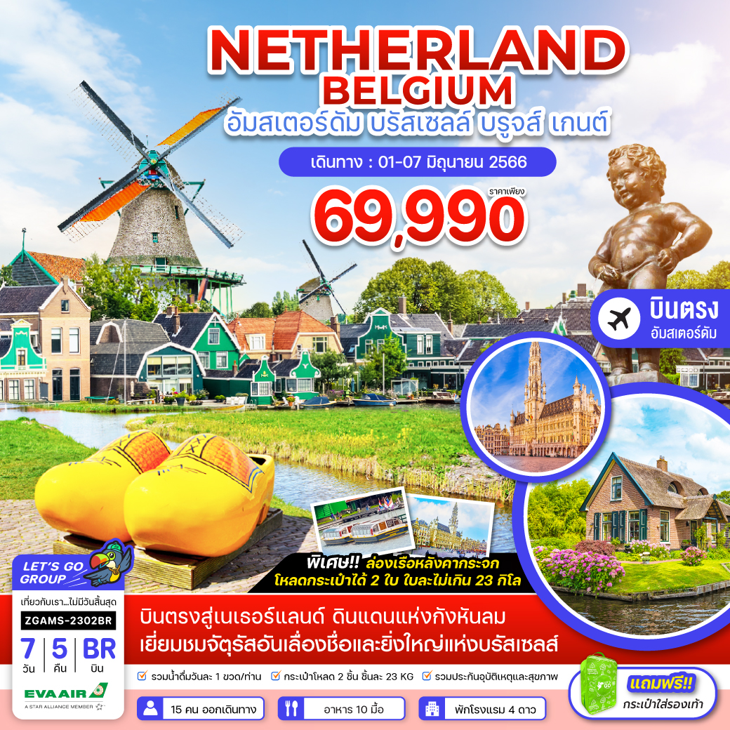 Netherland Belgium