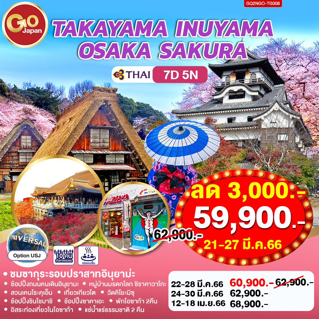 TAKAYAMA INUYAMA OSAKA SAKURA