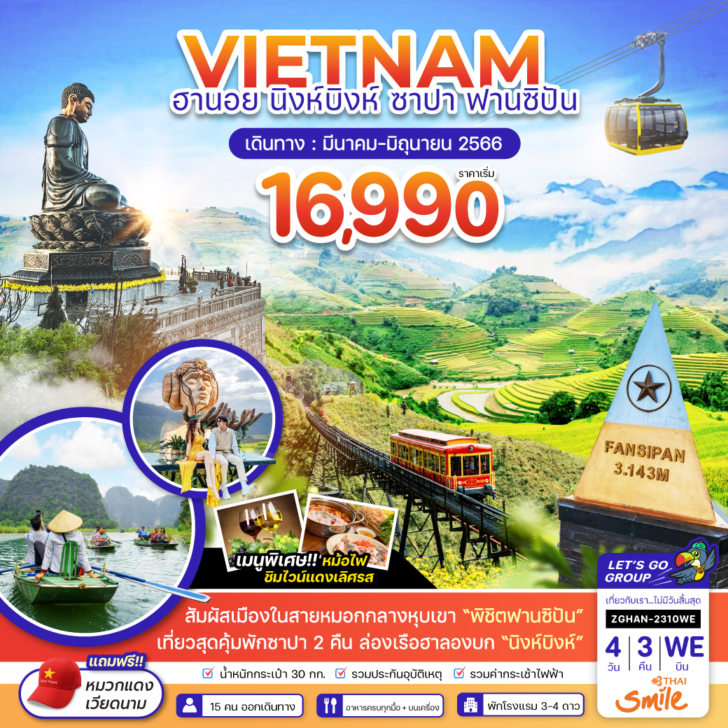 เวียดนามเหนือ ฮานอย บิงห์บิงห์ ซาปา ฟานซิปัน-พักซาปา 2 คืน