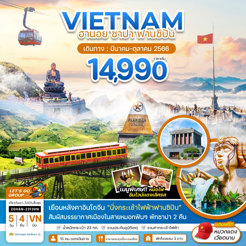 เวียดนามเหนือ ฮานอย ซาปา ฟานซิปัน-พักซาปา2คืน