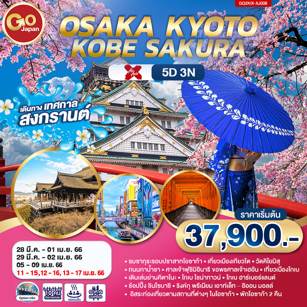OSAKA KYOTO KOBE SAKURA 