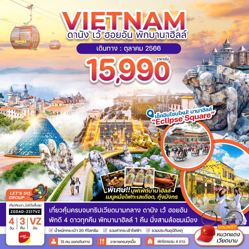 เวียดนามกลาง ดานัง เว้ ฮอยอัน - พักบานาฮิลส์