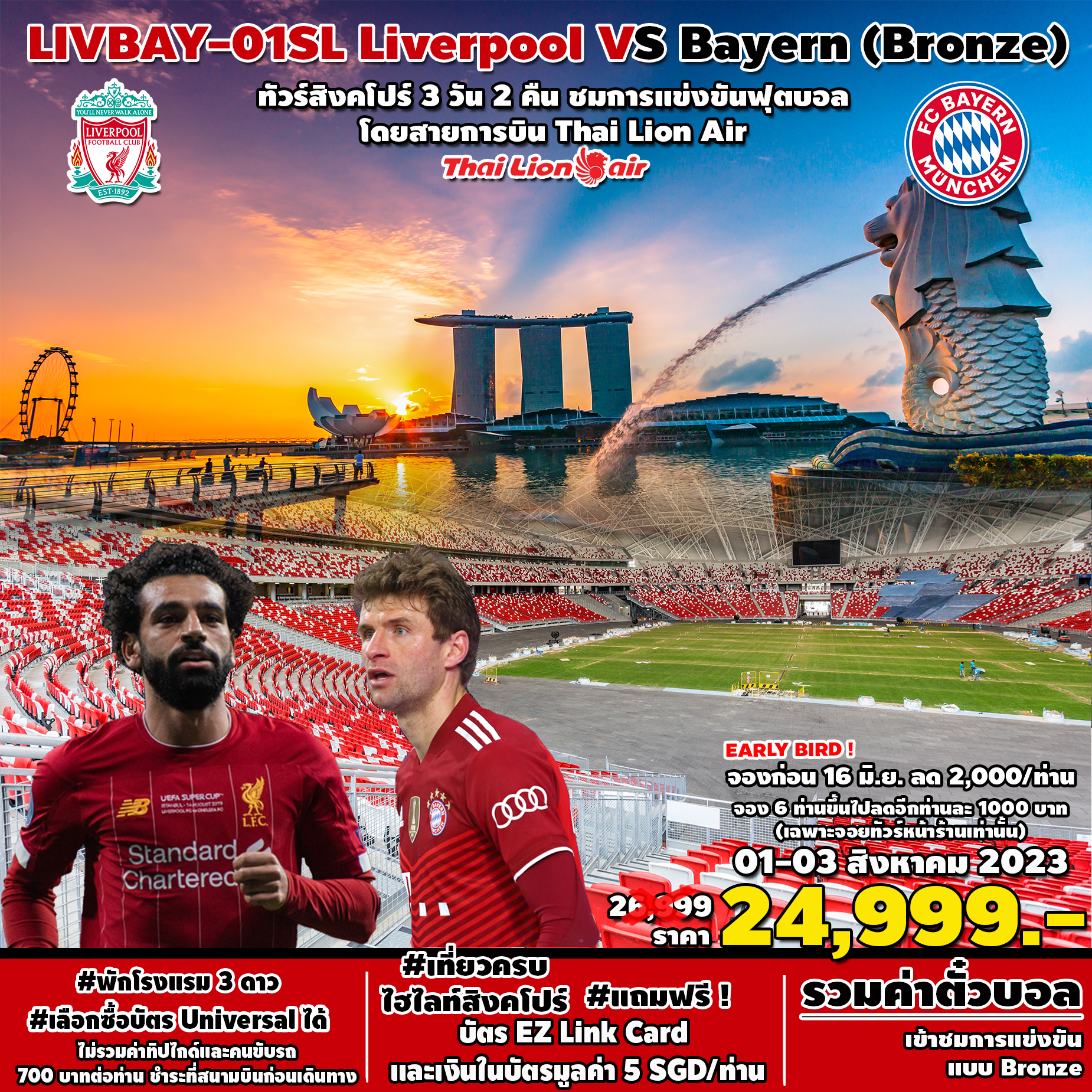 	 SPHZ-LIVBAY-01SL Superb LIVERPOOL vs FC BAYERN MUNICH (BRONZE) 01-03 AUG 2023