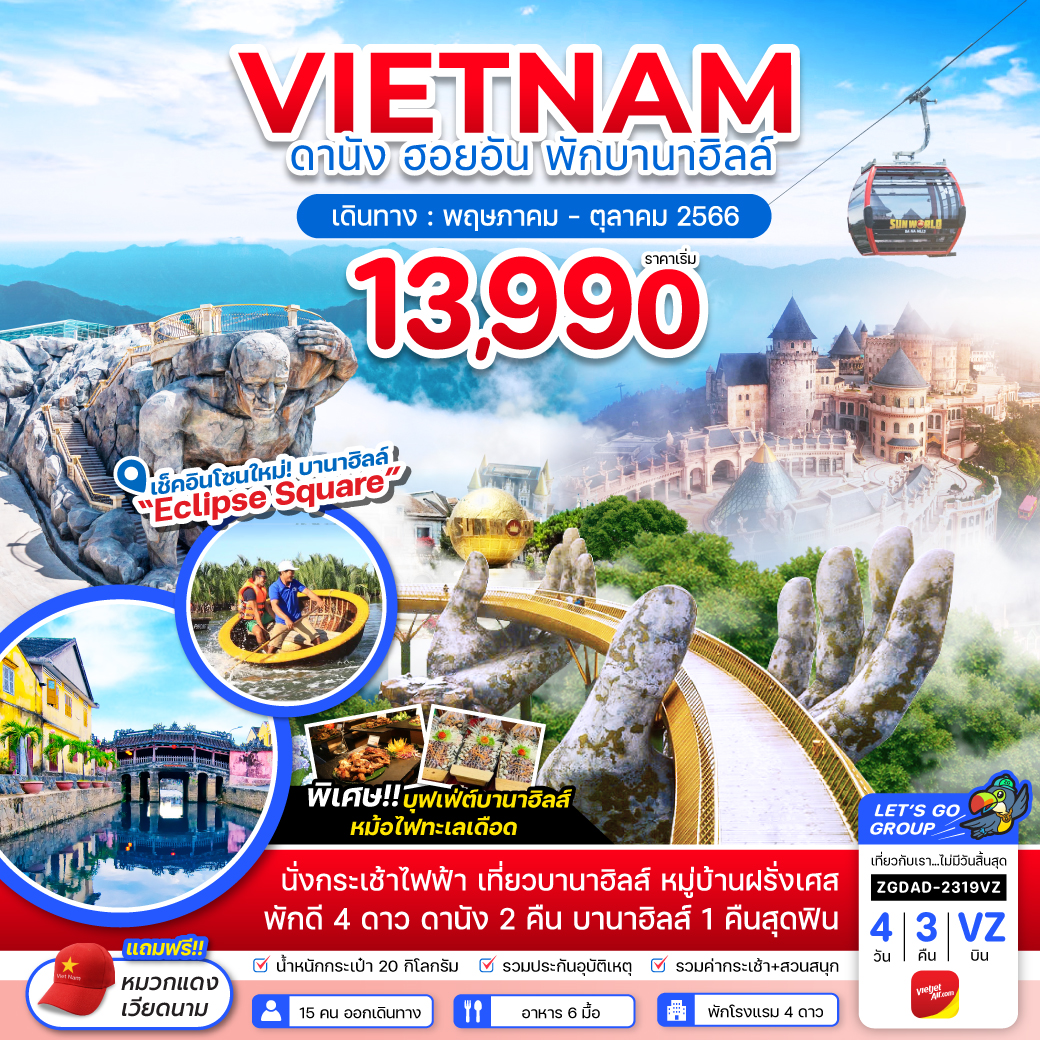 เวียดนามกลาง ดานัง ฮอยอัน พักบานาฮิลส์ (ไฟล์ท 2)