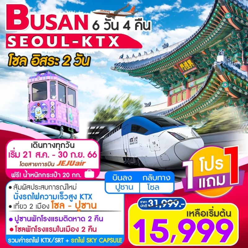 BUSAN SEOUL - KTX