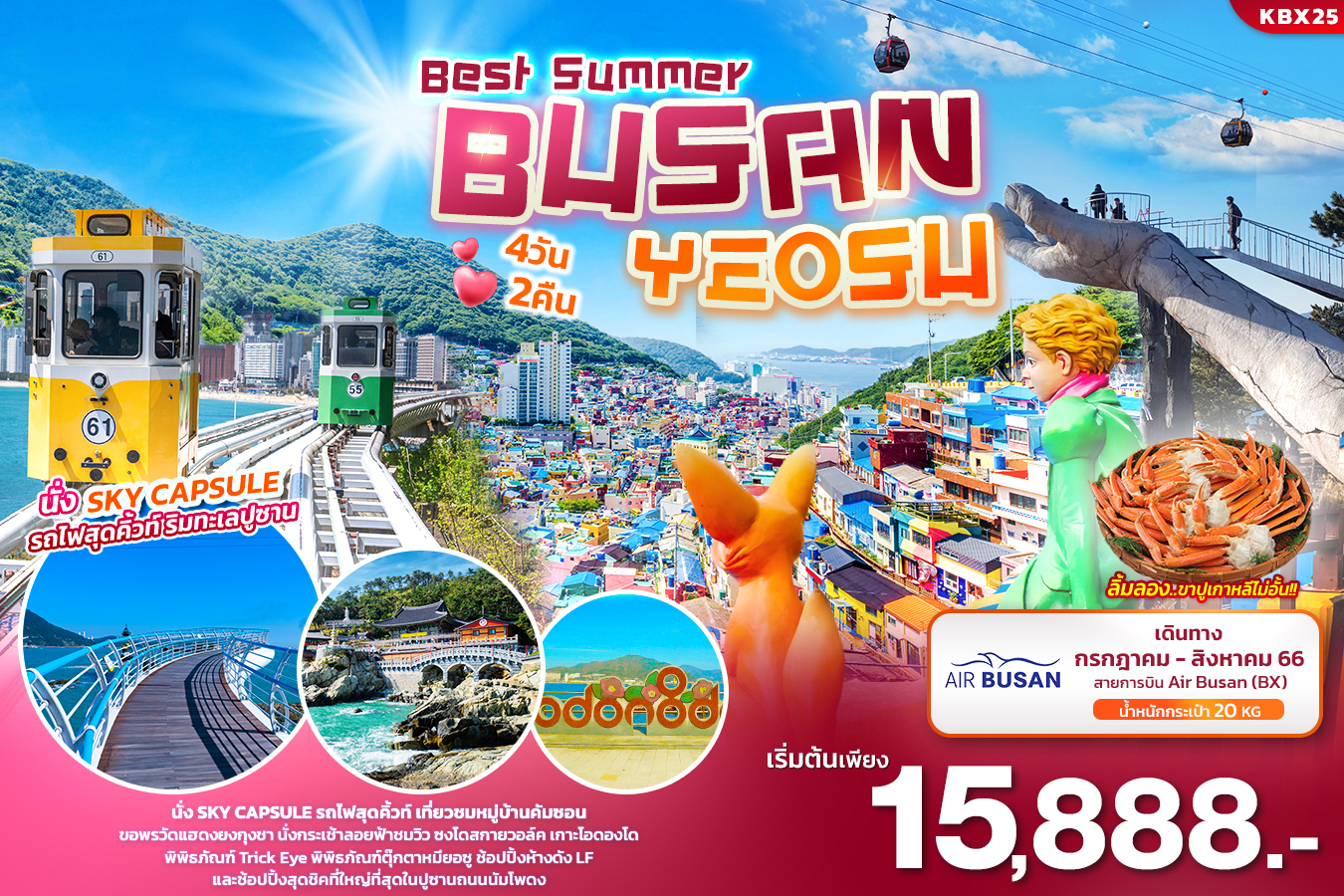 KBX25 Best Summer BUSAN YEOSU 