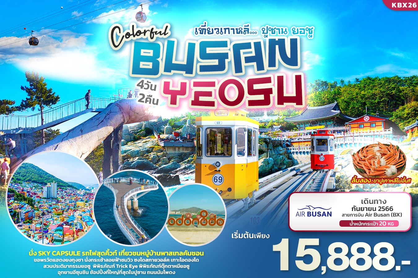 KBX26 COLORFUL BUSAN YEOSU