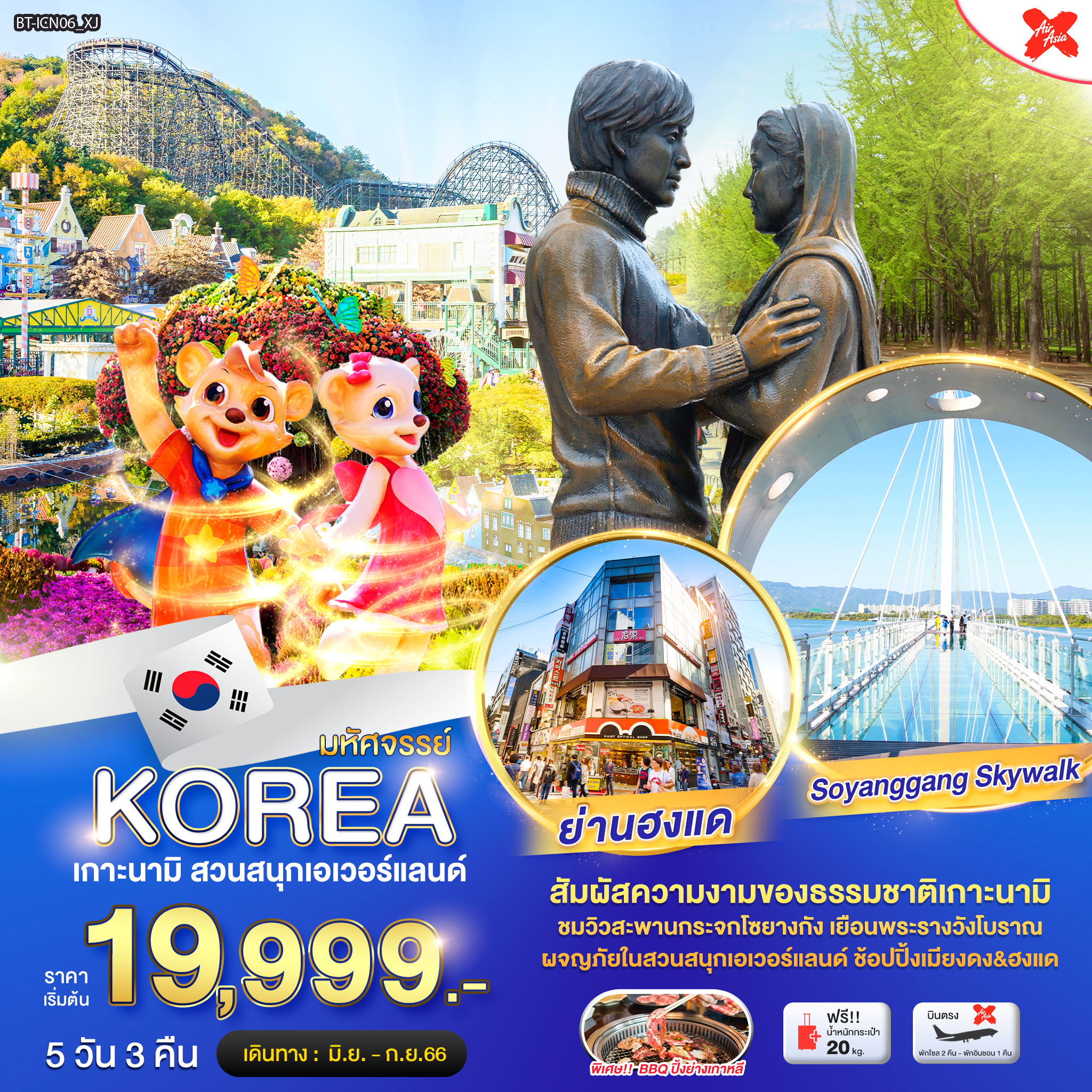 มหัสจรรย์ KOREA 