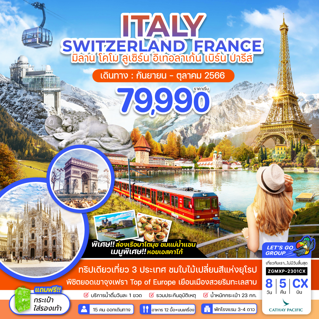 ITALY SWITZERLAND FRANCE 