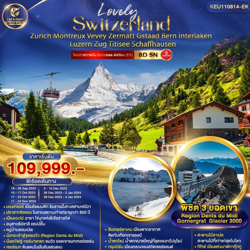 LOVELY SWITZERLAND
