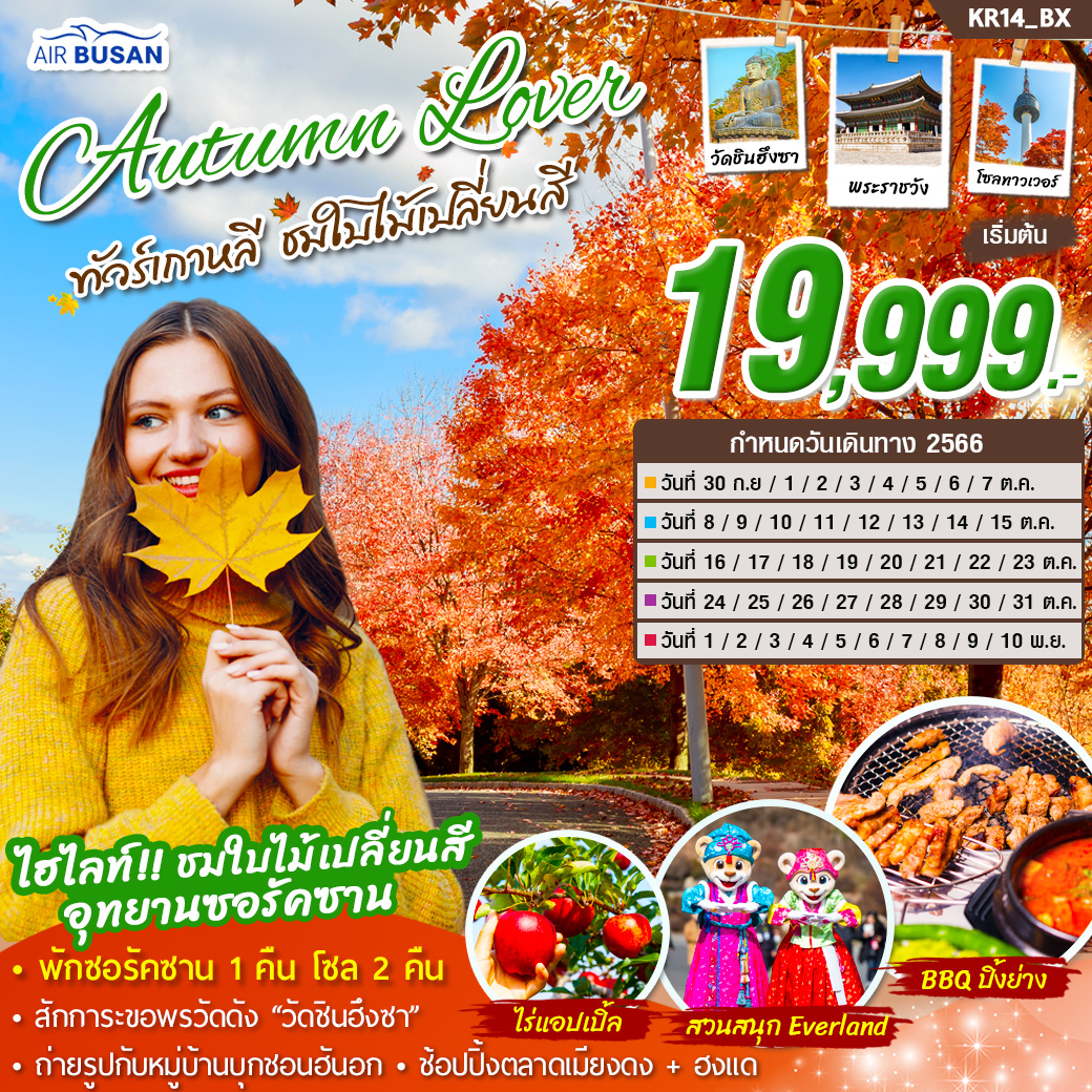 AUTUMN LOVE