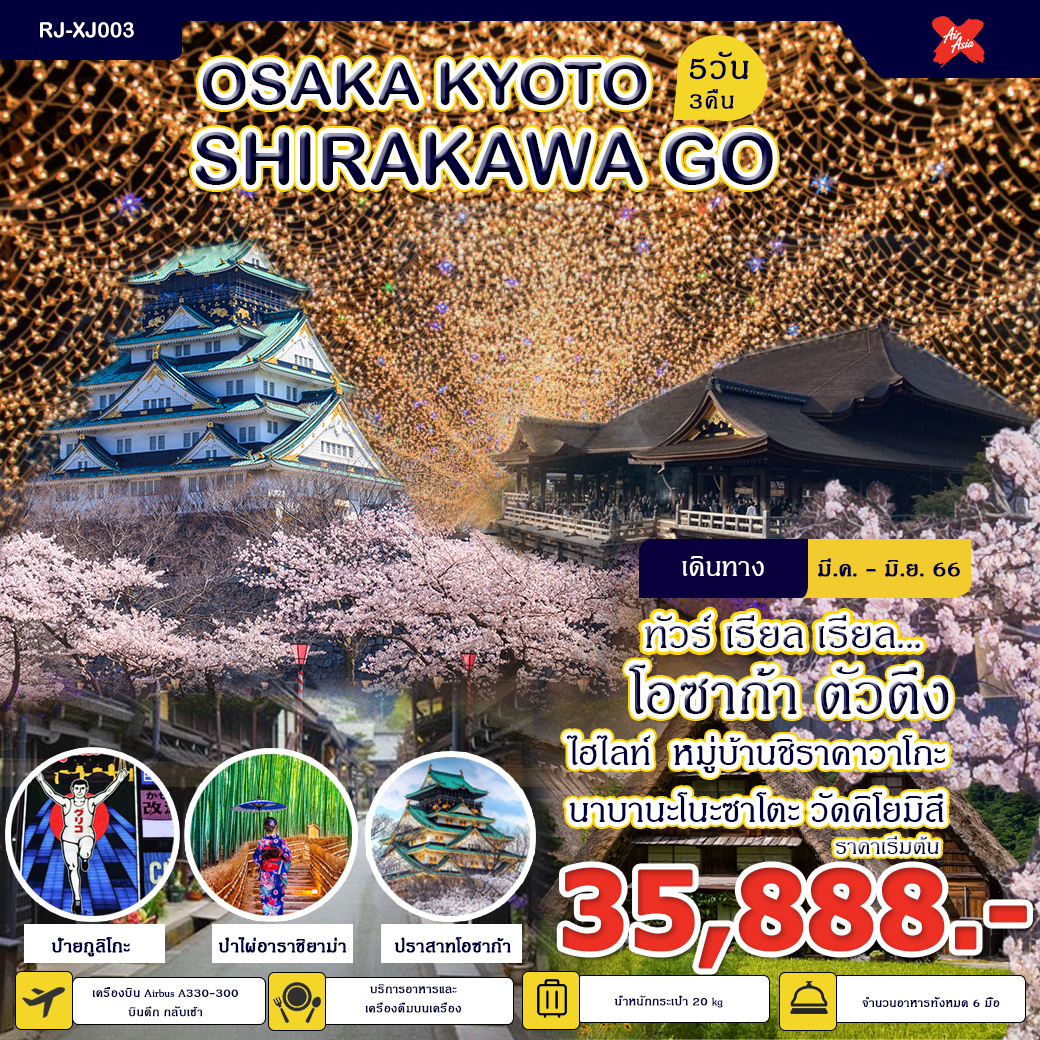OSAKA KYOTO SHIRAKAWA GO 5D3N