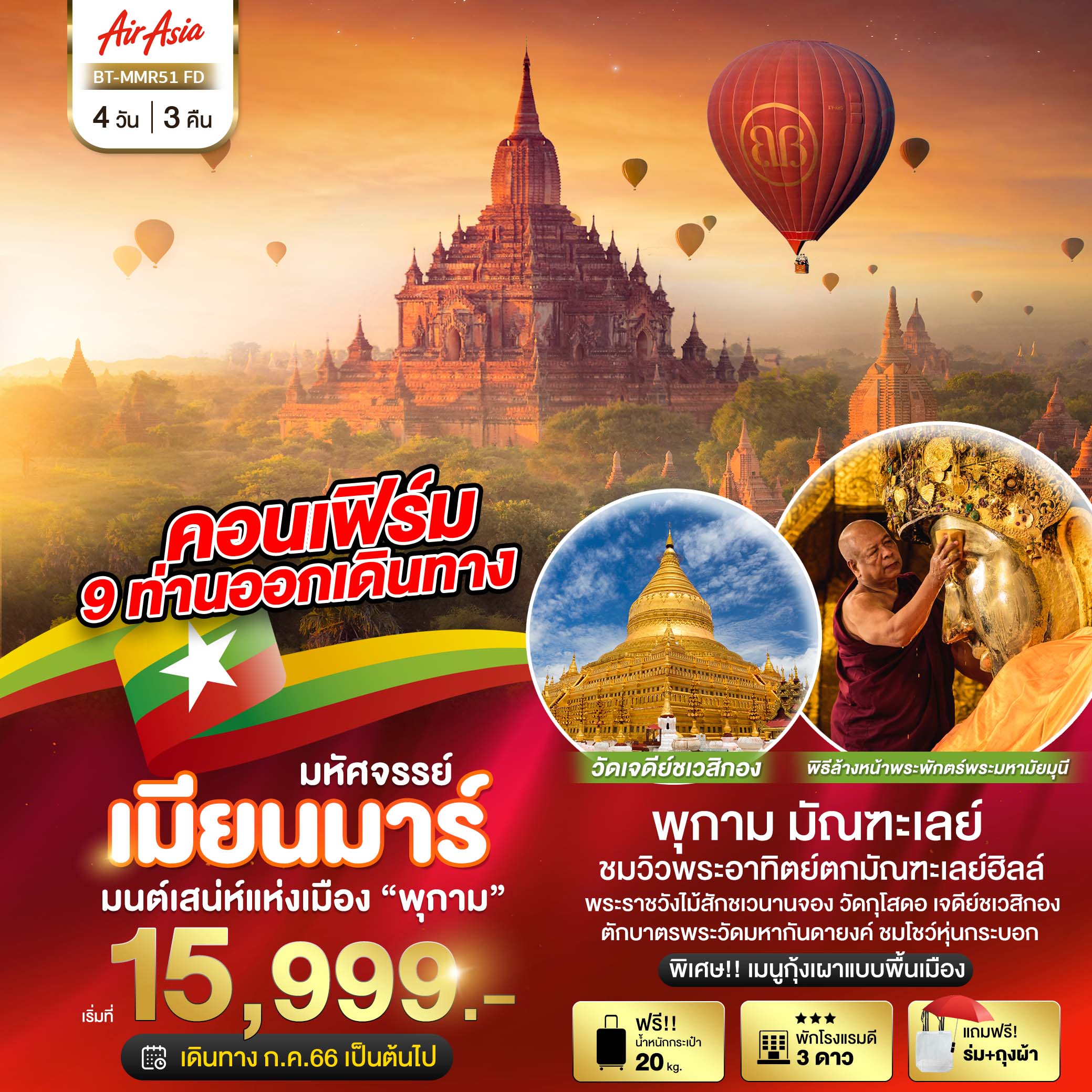 มหัศจรรย์..พม่า มนต์เสน่ห์แห่งเมือง มัณฑะเลย์