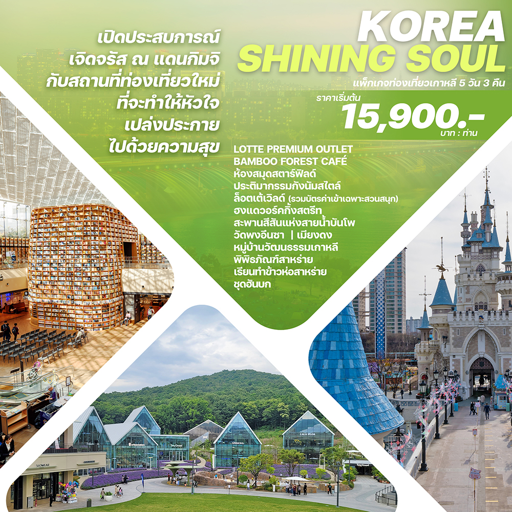 KOREA SHINING SOUL 