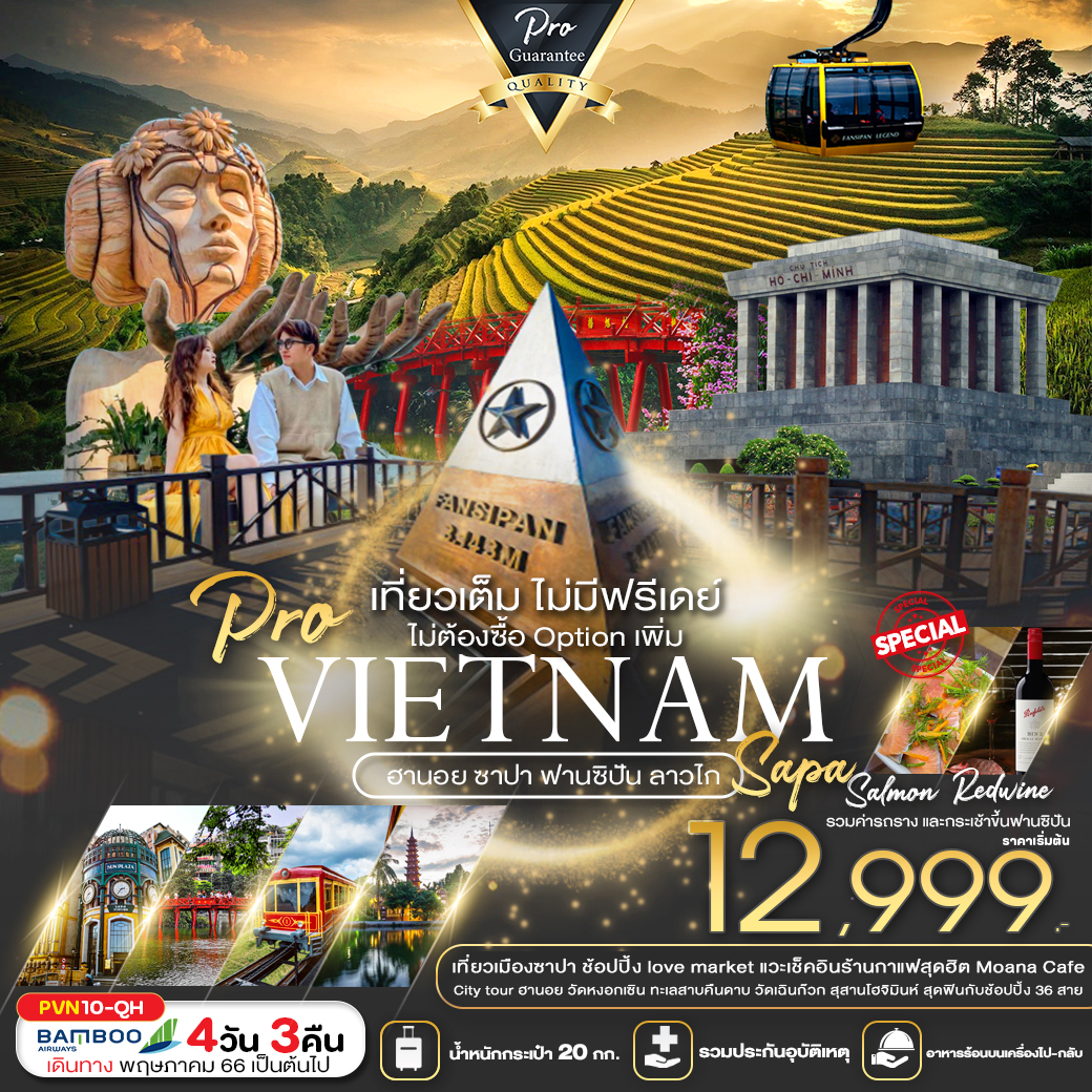 ฮานอย ซาปา ฟานซิปัน ลาวไก (บินเย็น-กลับบ่าย)