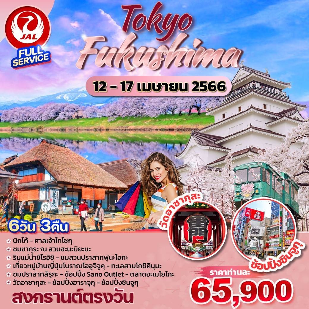 TOKYO FUKUSHIMA