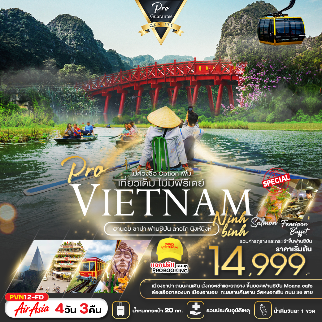 ฮานอย ซาปา ฟานซิปัน ลาวไก นิงห์บิงห์ (บินเช้า-กลับดึก)