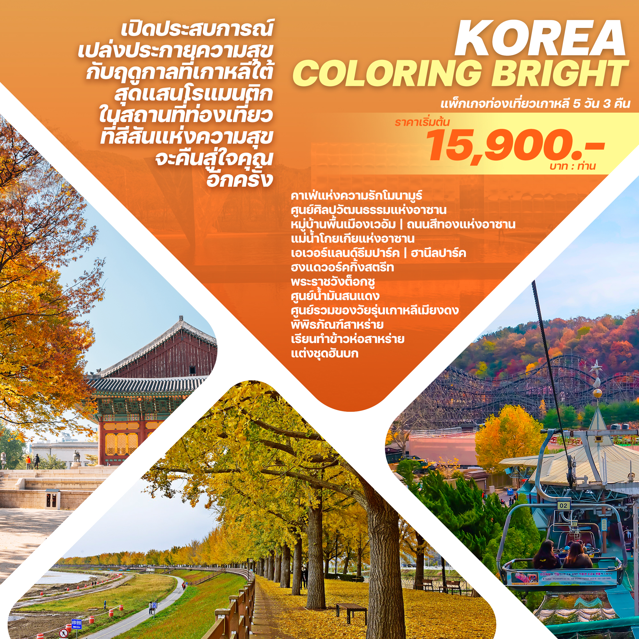 KOREA COLORING BRIGHT