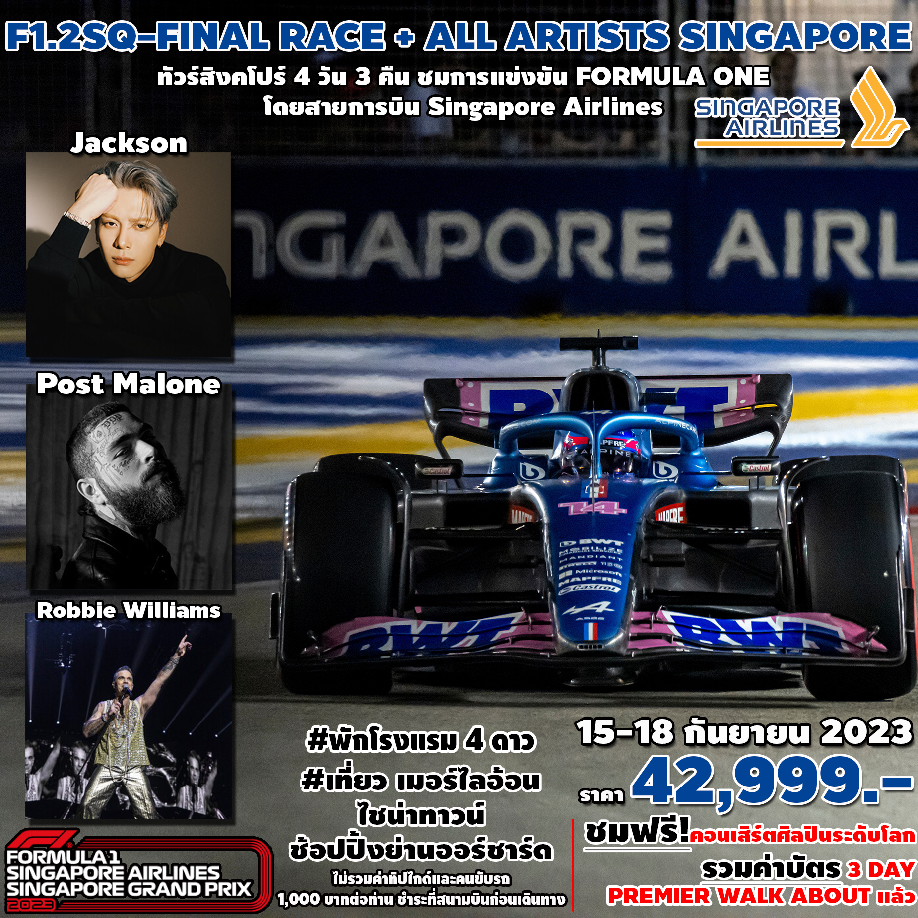 SPHZ- F1.2SQ FINAL RACE+ALL ARTISTS 4D3N 15-18 SEP 2023