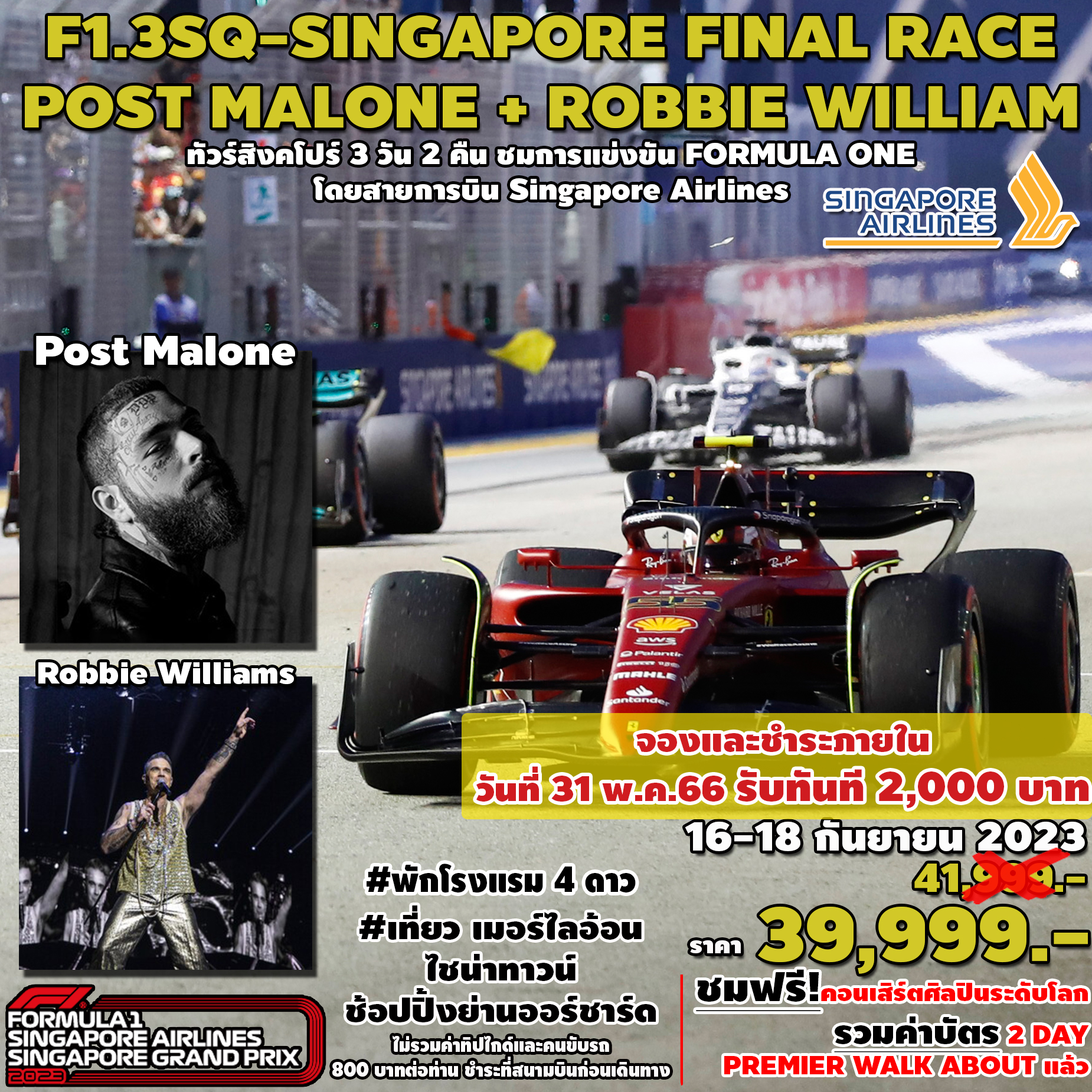 SPHZ- F1.3SQ FINAL RACE+POST MALONE+ROBBIE WILLIAM 3D2N