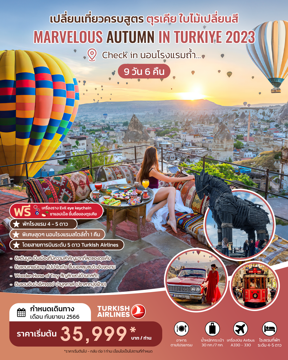 เปลี่ยนเที่ยวครบสูตร ตุรเคีย ใบไม้เปลี่ยนสี MARVELOUS AUTUMN IN TURKIYE นอนรร.ถ้ำ