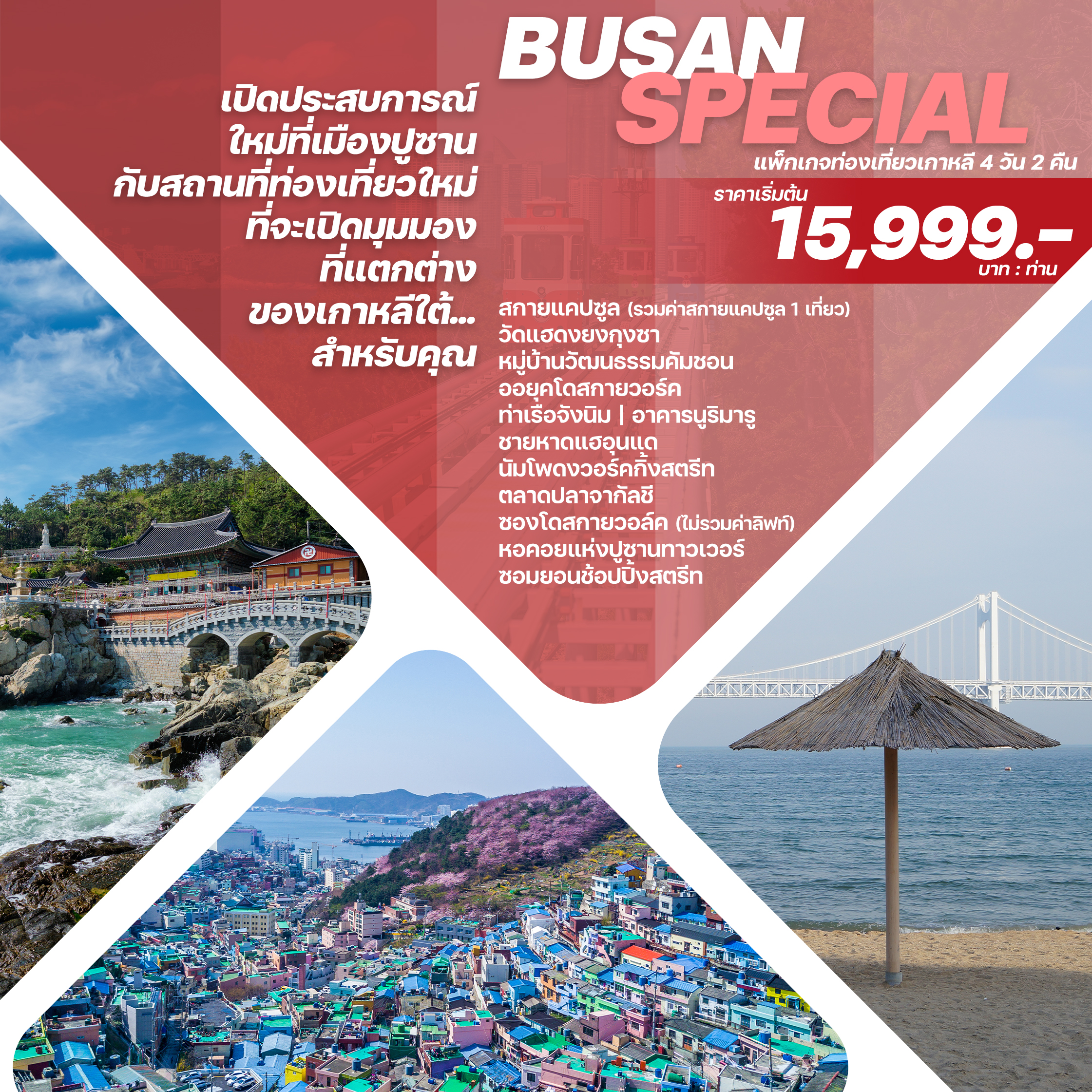 ิีBUSAN SPECIAL