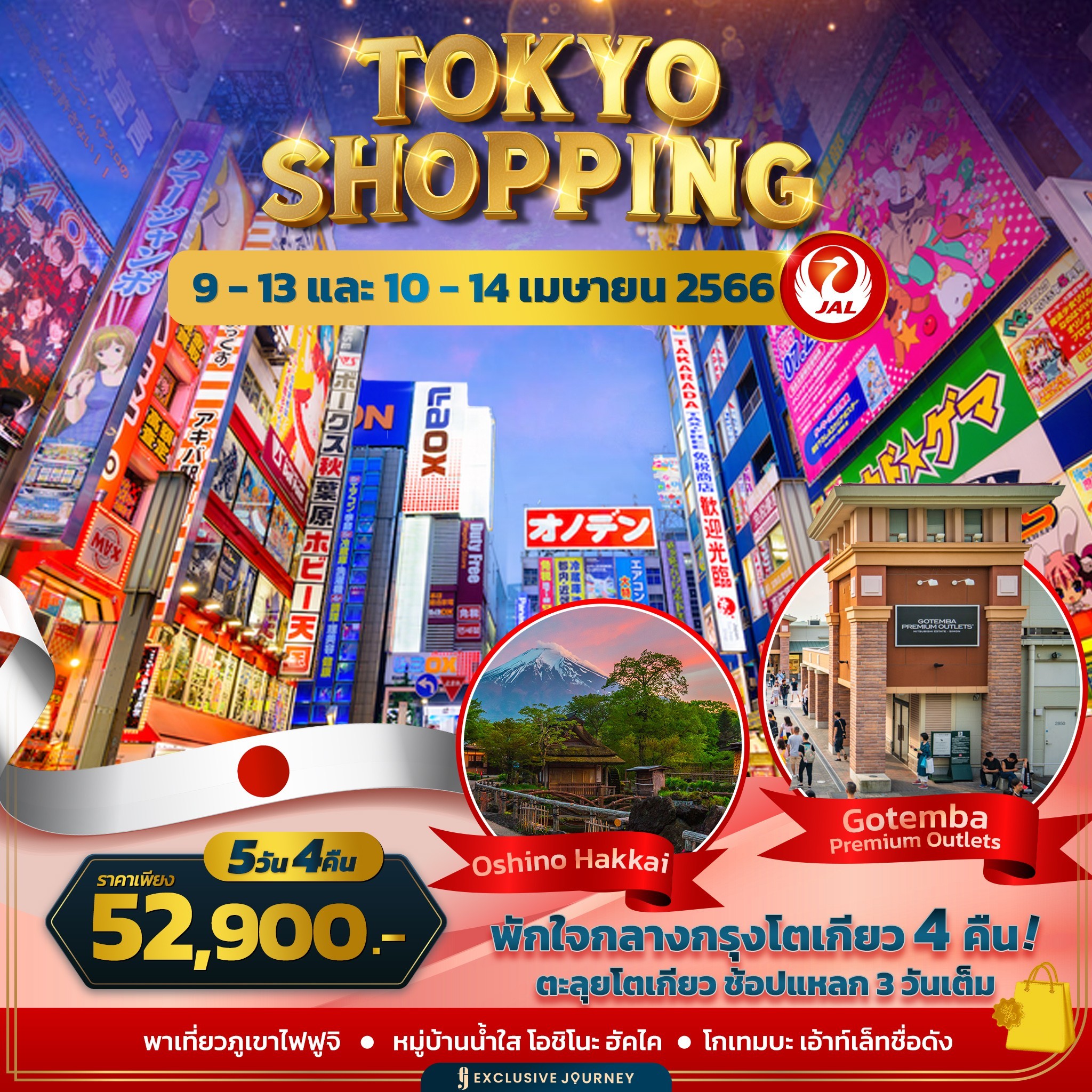 TOKYO SHOPPING GURU