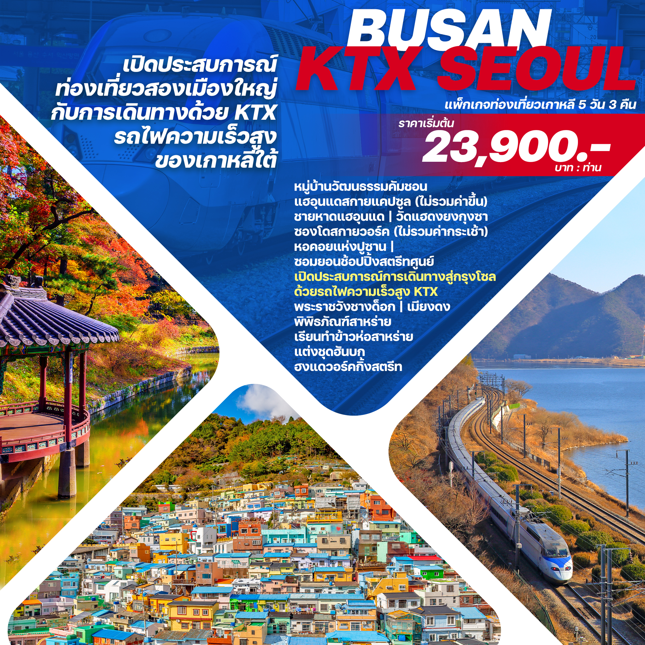 BUSAN KTX SEOUL