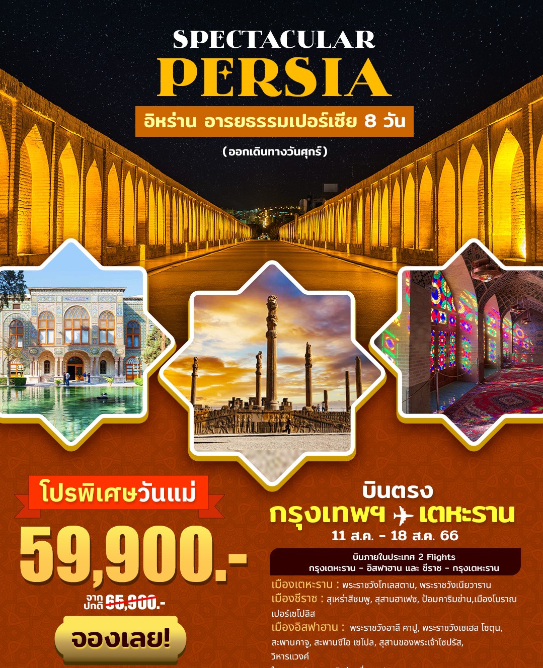 SPECTACULAR PERSIA 8 DAY