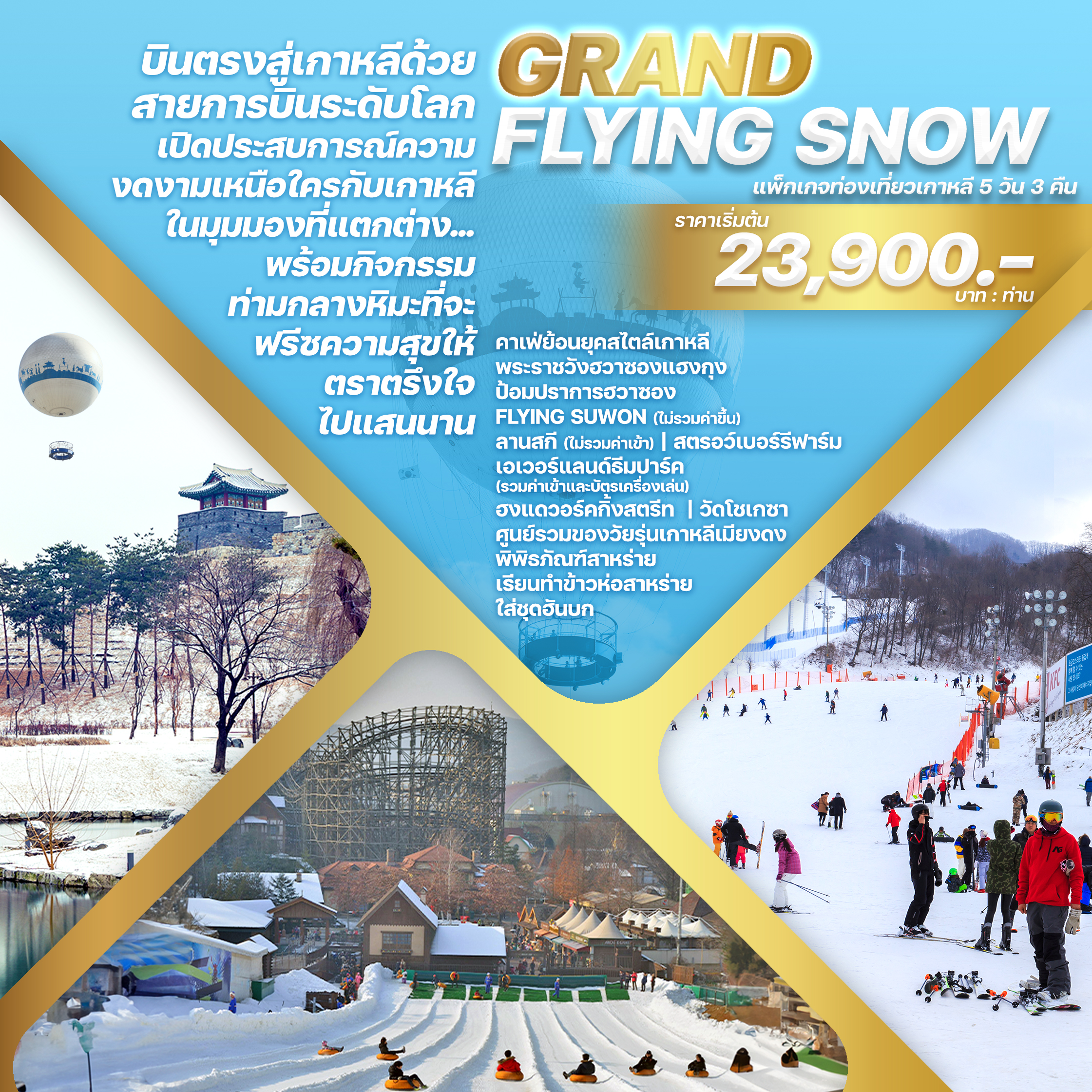 GRAND FLYING SNOW