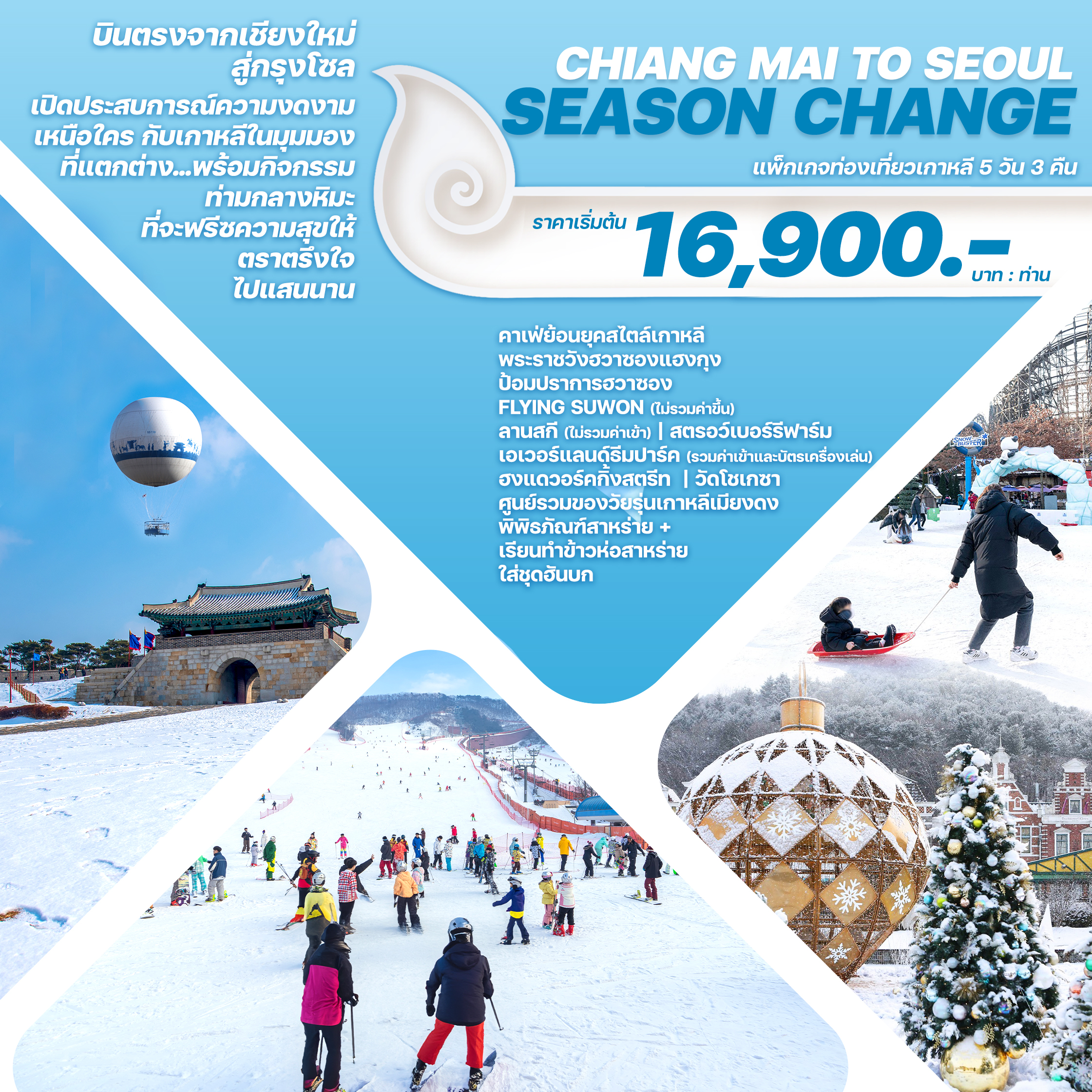 CHIANG MAI TO SEOUL SNOW SEASON