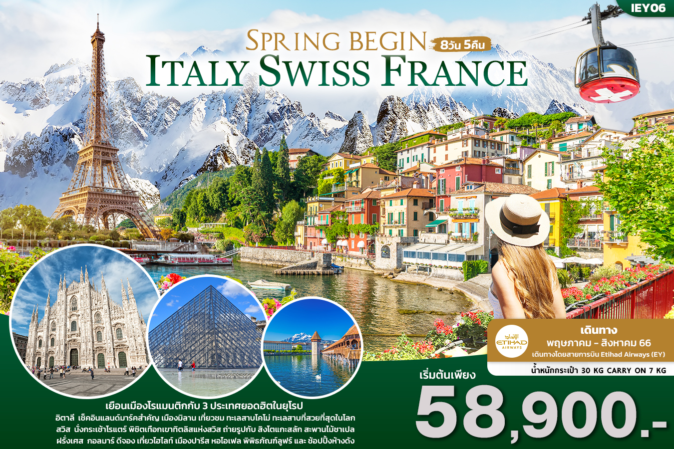 SPRING BEGIN! ITALY SWISS FRANCE 8D5N เยือนเมืองโรแมนติกกับ 3 ประเทศยอดฮิตในยุโรป