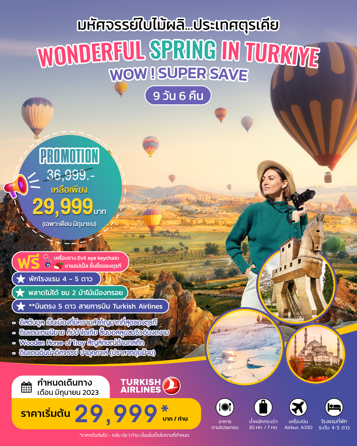 WOW ! SUPER SAVE มหัศจรรย์ ใบไม้ผลิ ตุรเคีย WONDERFUL SPING IN TURKIYE